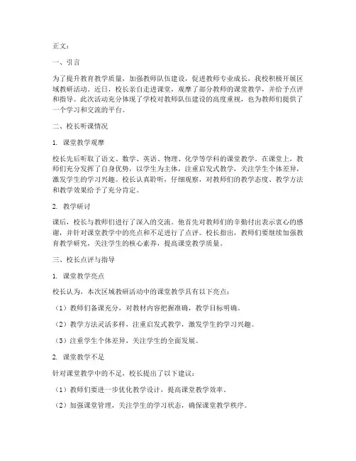 区域教研活动校长听课