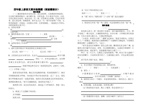四年级上册语文期末检测题(阅读题部分)