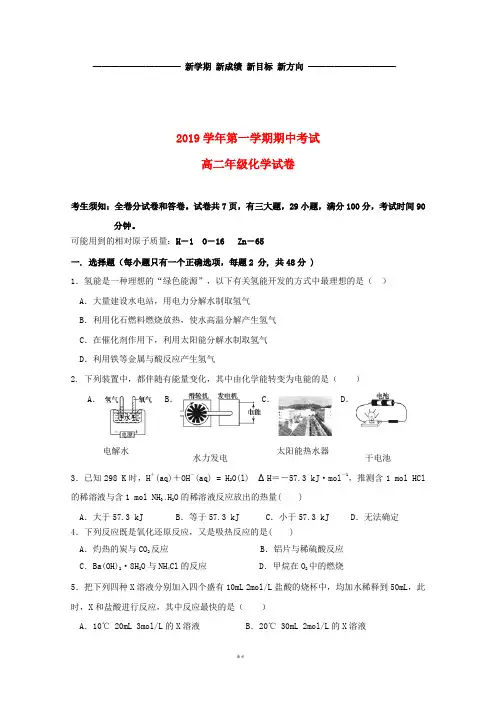 高二化学上学期期中试题 新版 人教版