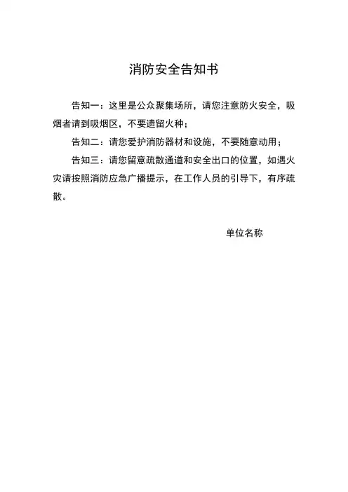 消防安全告知书和责任承诺书