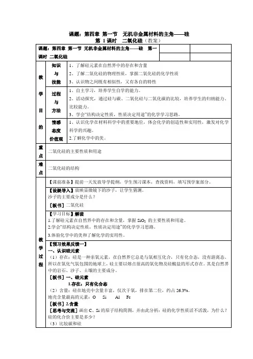 人教版高中化学必修一教案-4.1无机非金属材料的主角——硅15