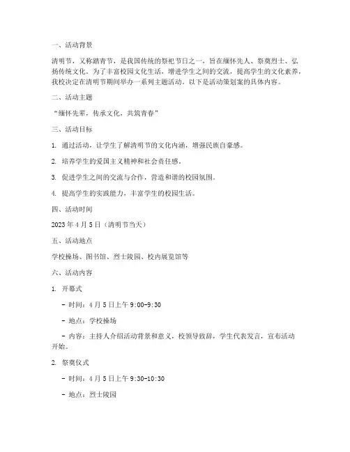 大学校内清明活动策划案