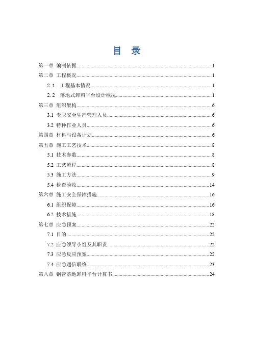 落地式卸料平台搭设方案