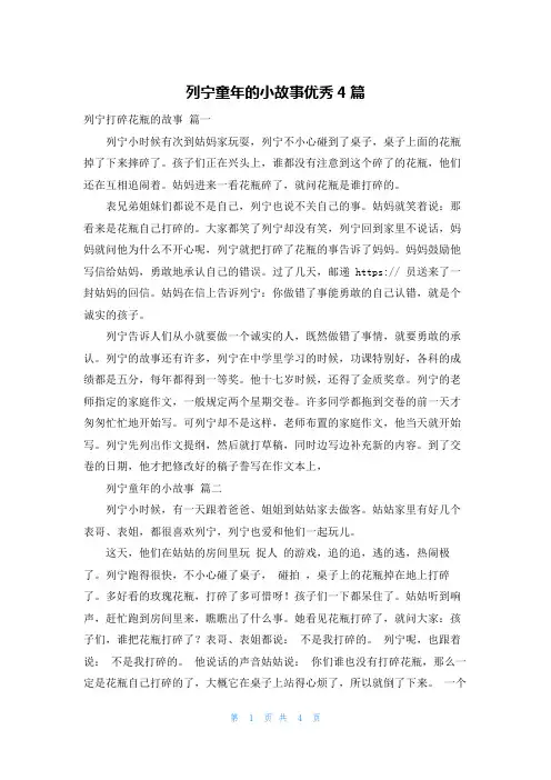 列宁童年的小故事优秀4篇