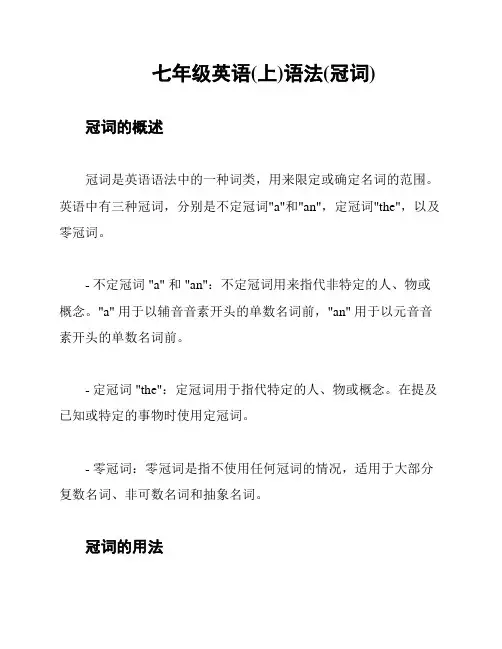 七年级英语(上)语法(冠词)