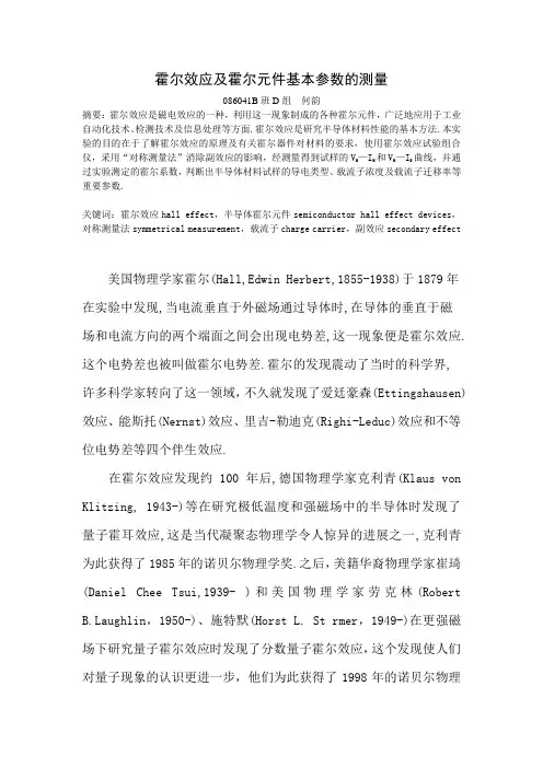 霍尔效应及霍尔元件基本参数的测量