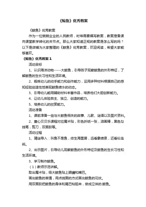 《鲸鱼》优秀教案