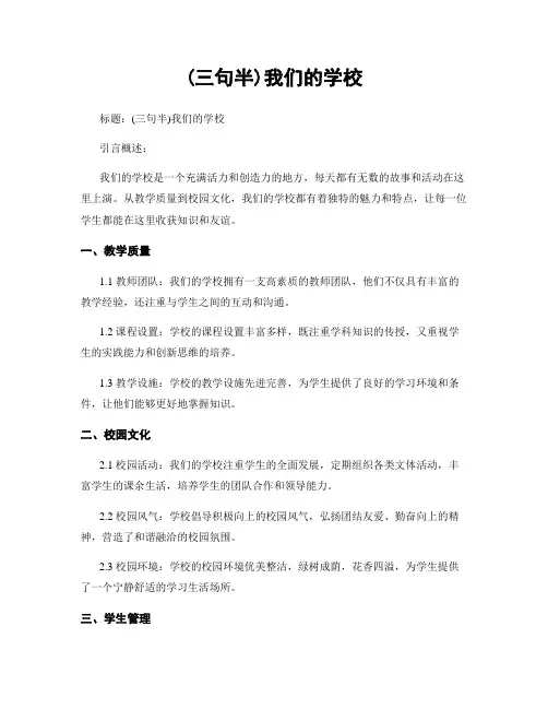 (三句半)我们的学校