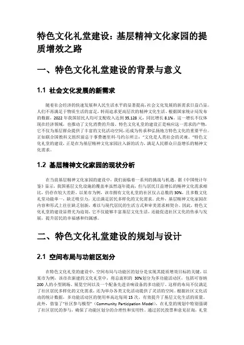 特色文化礼堂建设：基层精神文化家园的提质增效之路