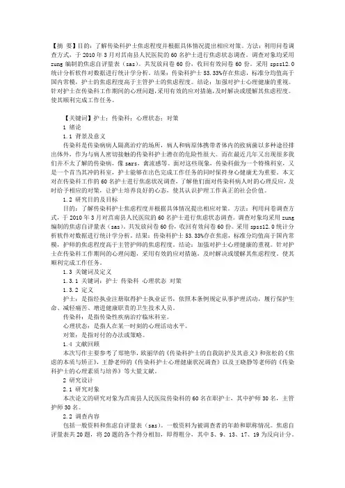 传染科护士焦虑状态的调查及对策