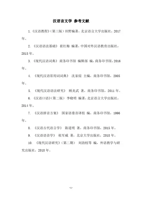 汉语言文学 参考文献