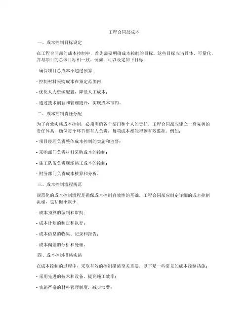 工程合同部成本