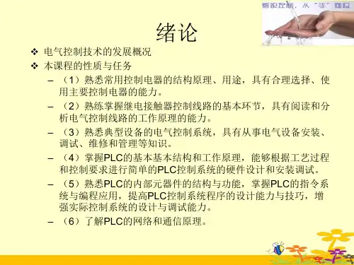 电气控制技术的发展概况