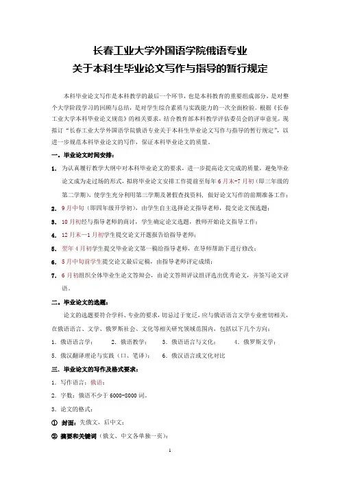 长春工业大学外国语学院俄语专业本科论文指导(2014届毕业生)