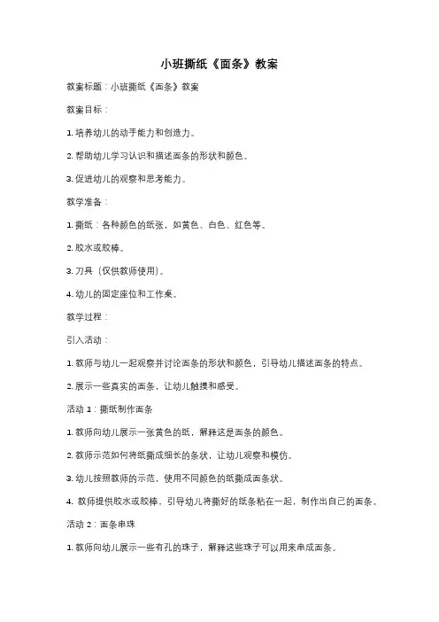 小班撕纸《面条》教案