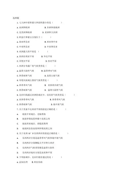 晋教版七年级地理下册 习题