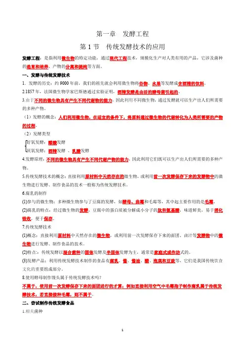 发酵工程豪华(背诵版)