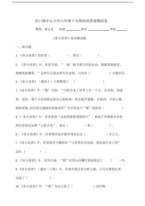寄小读者阅读测试卷试题.docx