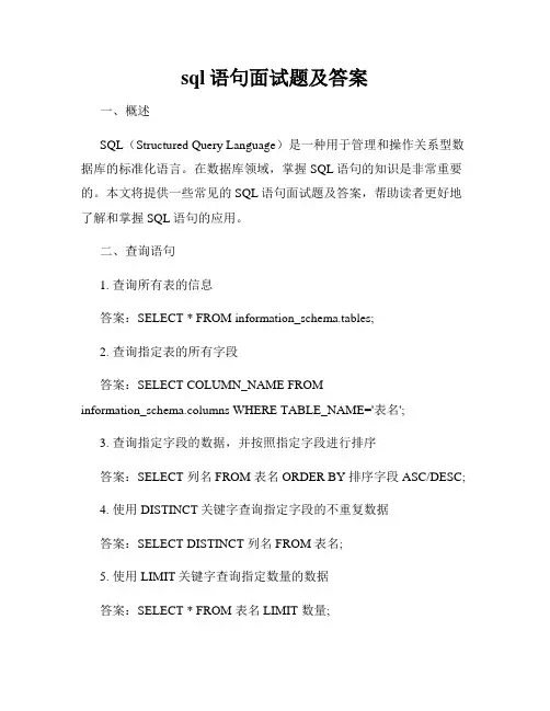 sql语句面试题及答案