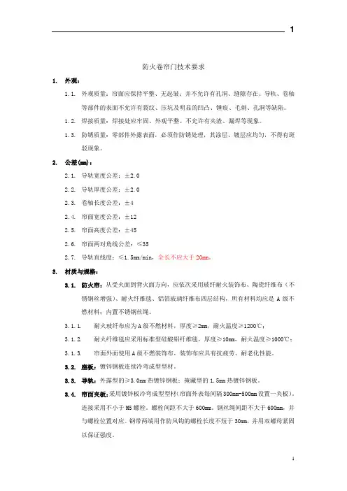 防火卷帘技术要求060411