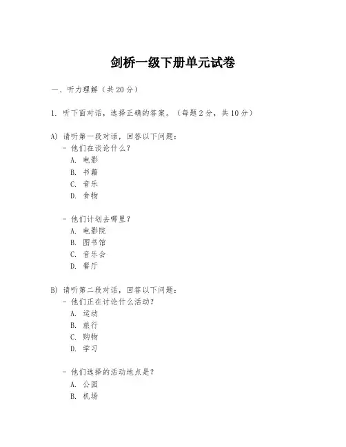 剑桥一级下册单元试卷