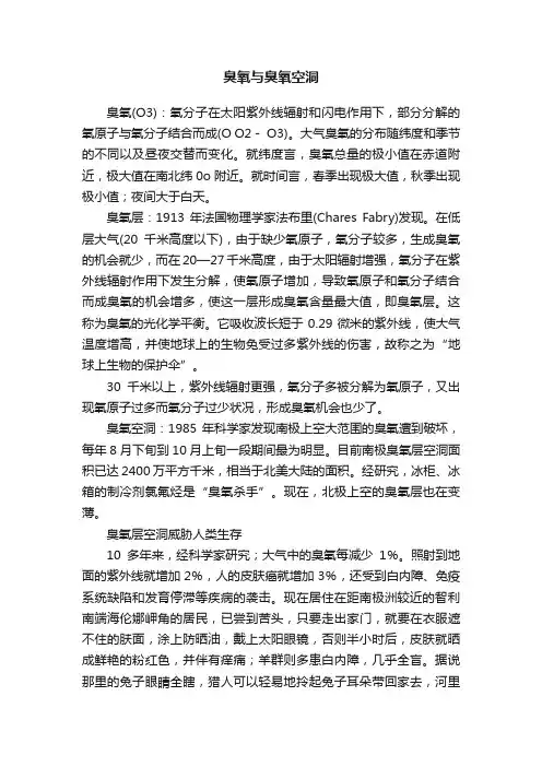 臭氧与臭氧空洞