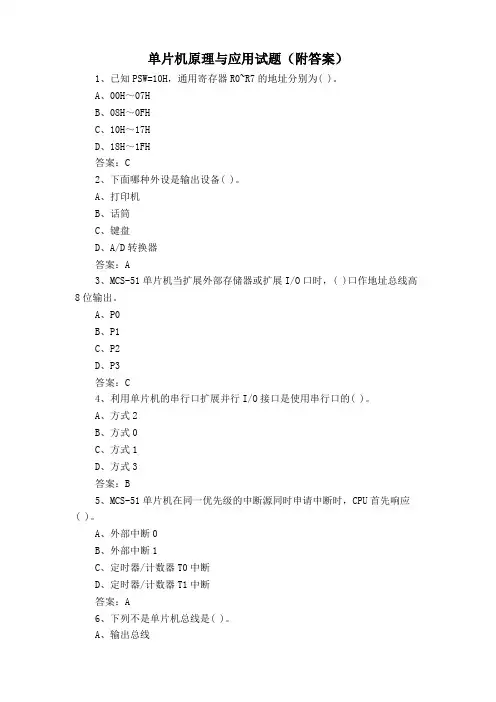 单片机原理与应用试题(附答案)