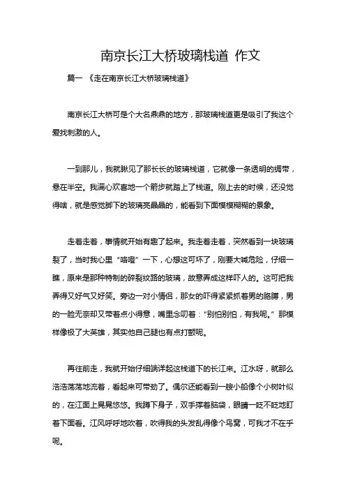 南京长江大桥玻璃栈道 作文