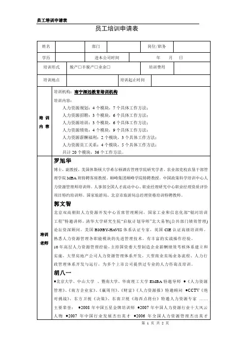 员工外出培训申请报告表