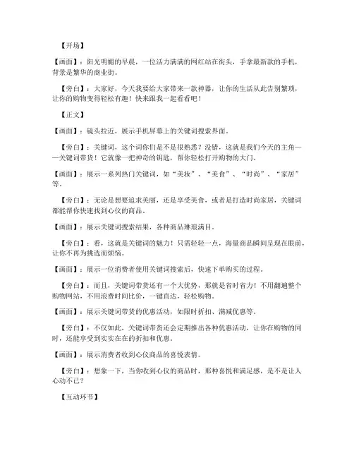 短视频文案关键词带货
