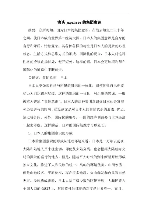 浅谈japanese的集团意识
