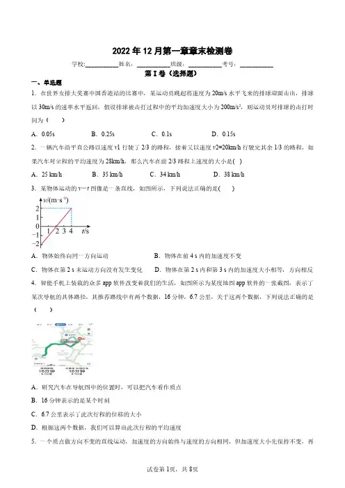 第一章章末检测卷
