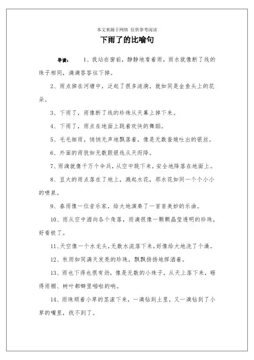 下雨了的比喻句
