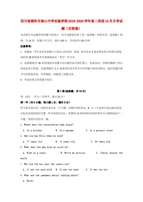 四川省绵阳市南山中学实验学校2019_2020学年高二英语10月月考试题(无答案)
