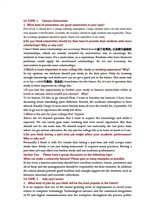 大英2英语口语测试题及答案