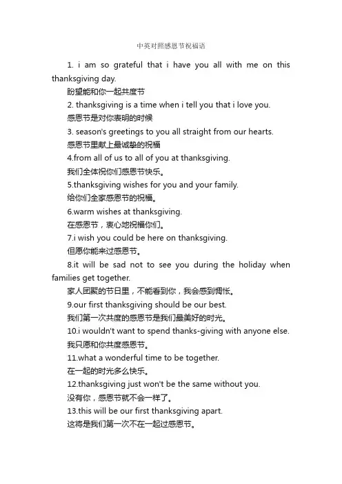中英对照感恩节祝福语_感恩节祝福语