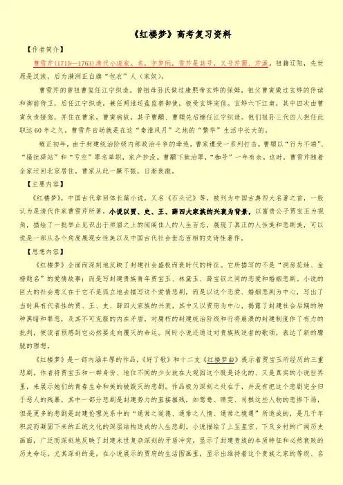 《红楼梦》高考复习资料