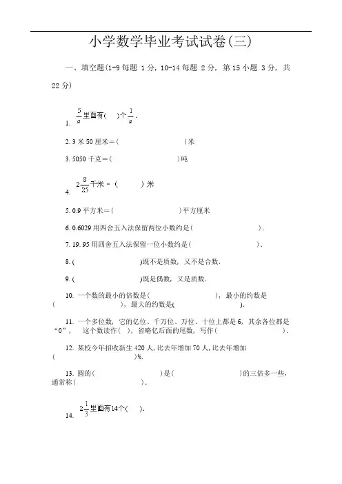 小升初：2012小学毕业考试数学试题(三)