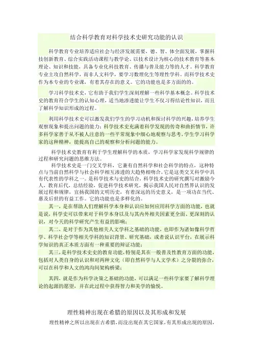 科学技术史