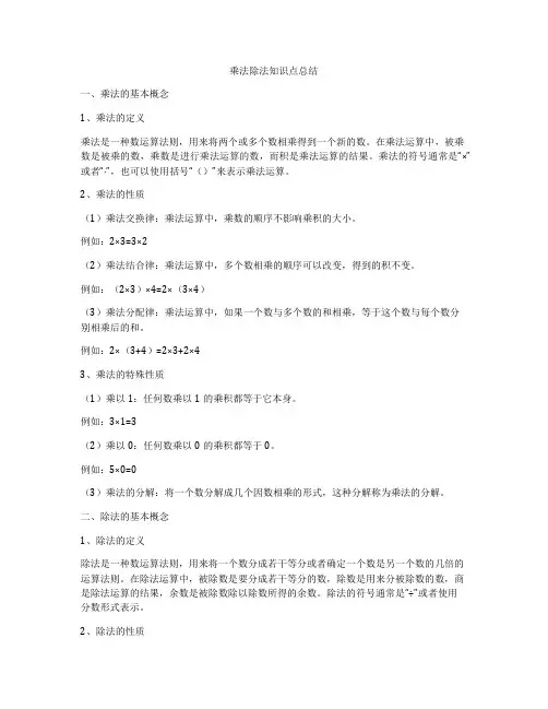 乘法除法知识点总结