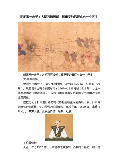 明朝海外赤子：大明万历援朝，最重要的情报来自一个医生