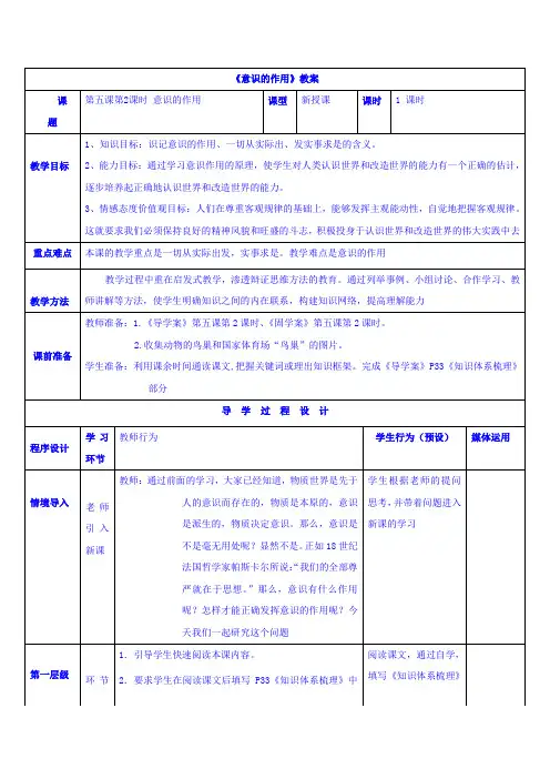 【高中政治】高中政治必修四教案：第五课 第二框 意识的作用