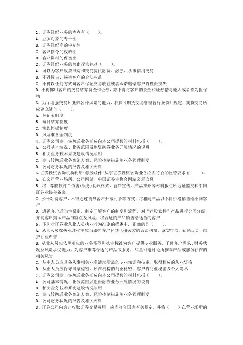 2012年证券从业考试基础知识考最新考试题库(完整版)