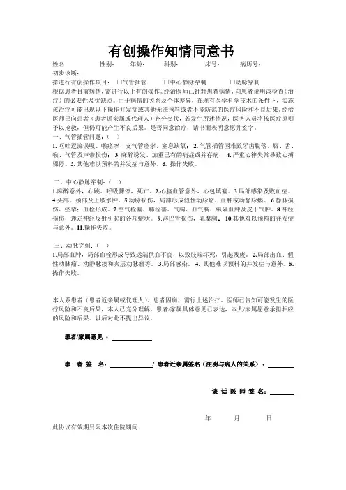 有创操作知情同意书