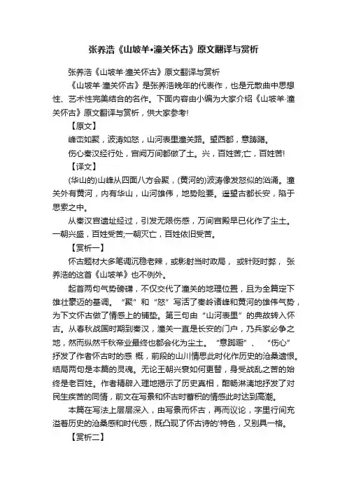张养浩《山坡羊·潼关怀古》原文翻译与赏析