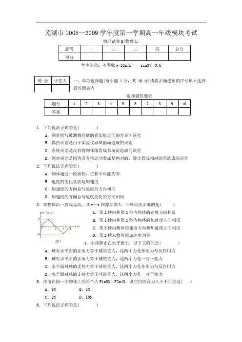 高一上册历年物理上学期期末练习题真题8