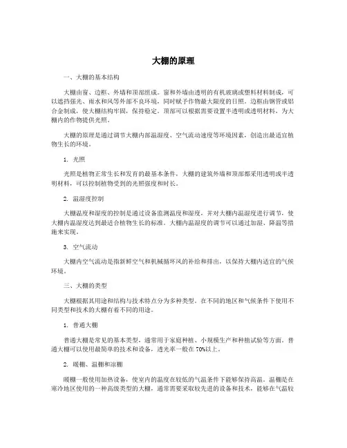 大棚的原理