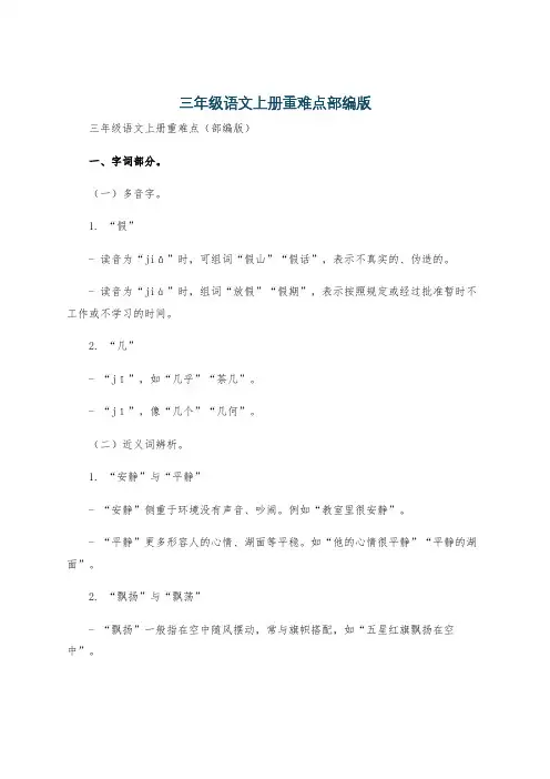 三年级语文上册重难点部编版