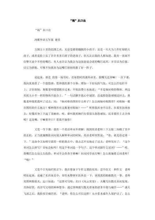 最新整理祸从口出作文.doc