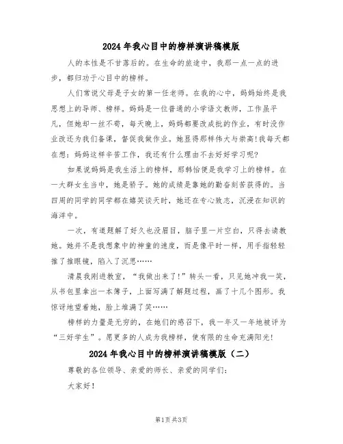 2024年我心目中的榜样演讲稿模版(二篇)